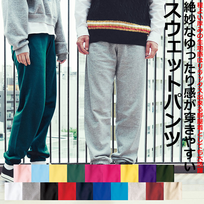 楽天市場】スウェットパンツ 無地 スエットパンツ メンズ