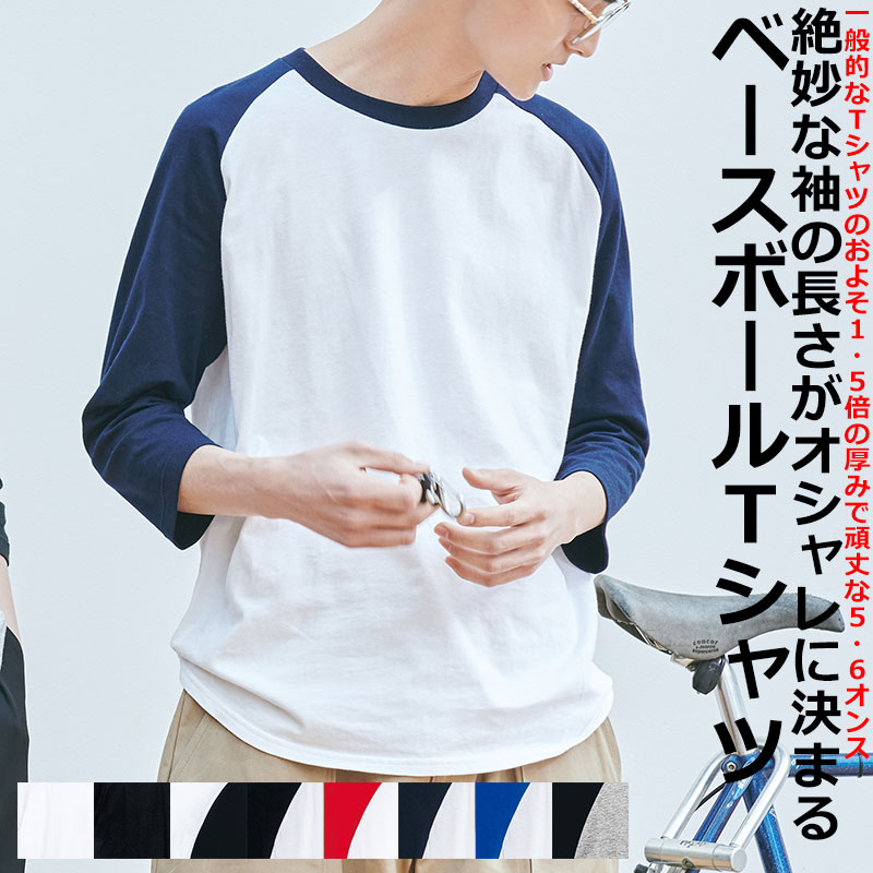 楽天市場】【ポイント５倍】 5.6oz ベースボールシャツ ラグラン 七分 
