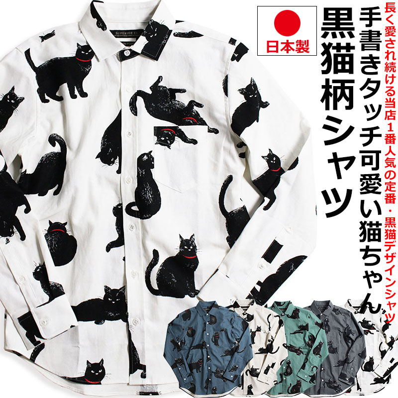 楽天市場】いろんなネコちゃん柄 長袖シャツ メンズ 猫柄 シャツ 楽天市場】いろんなネコちゃん柄 長袖シャツ メンズ 猫柄 シャツ