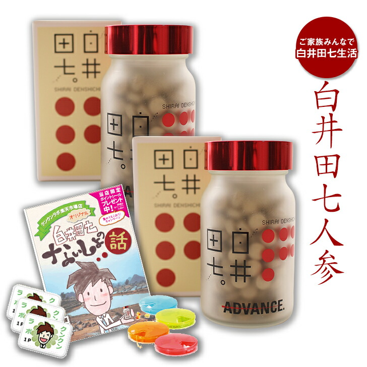 白いこと井田面七 2土台一揃い 馴染ごデュオでどうでも 貨物輸送無料 当店no1田七チョウセンニンジン 白井田七人参サプリ240粒子ボトル2本セット 2friendshotel Com