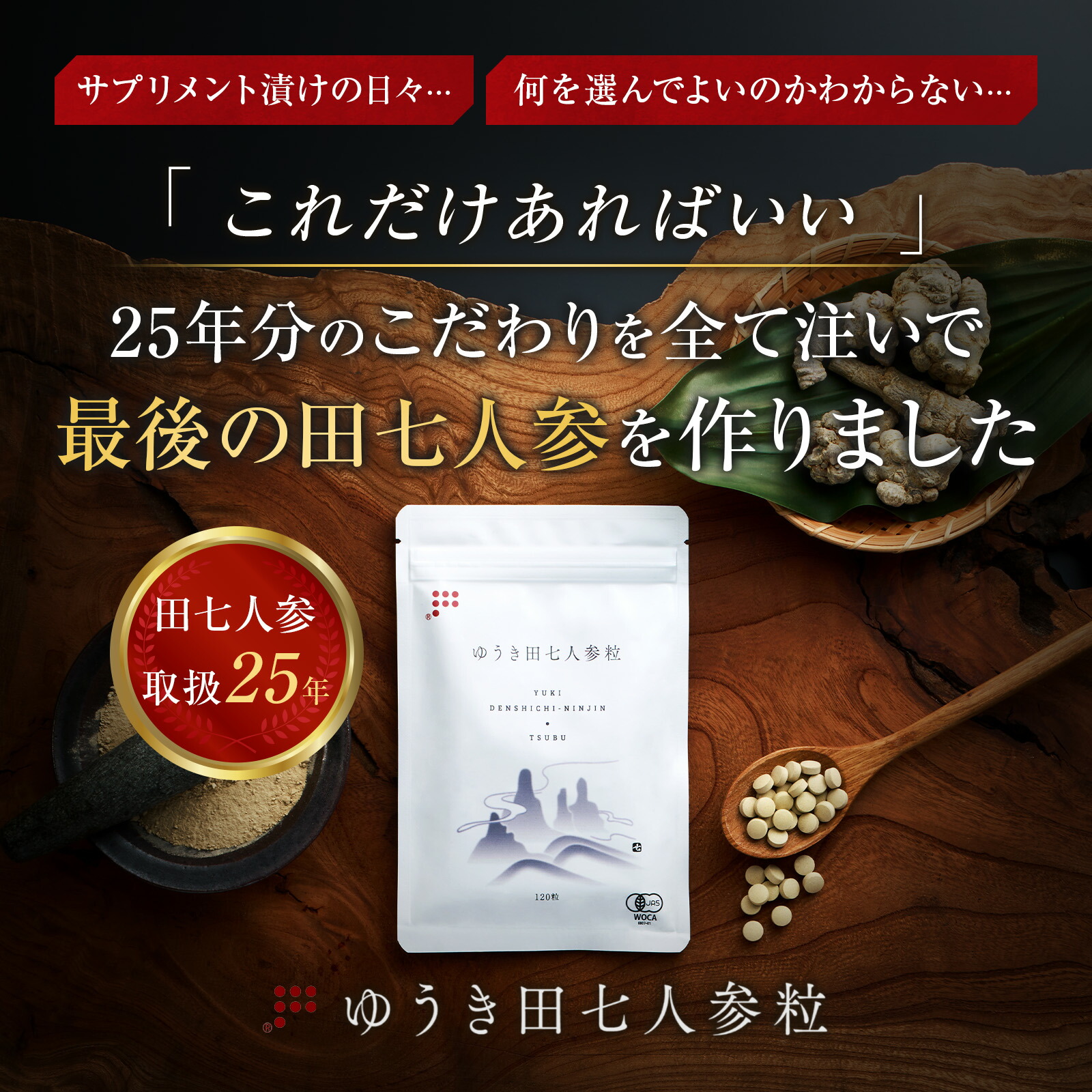 【期間限定おまけつき】お得な定期コース【ゆうき田七人参】 （240粒入りパウチタイプ）｜サポニン  送料無料 田七人参 有機 ギフト 三七人参  痛風 尿酸値 血糖値 ランキング  更年期 血圧 肝臓 高麗人参 サプリゆうき田七人参 粒（240粒入り） セールファッション