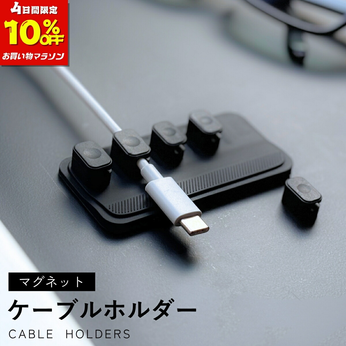 楽天市場】ケーブル ホルダー マグネット 固定 2個セット