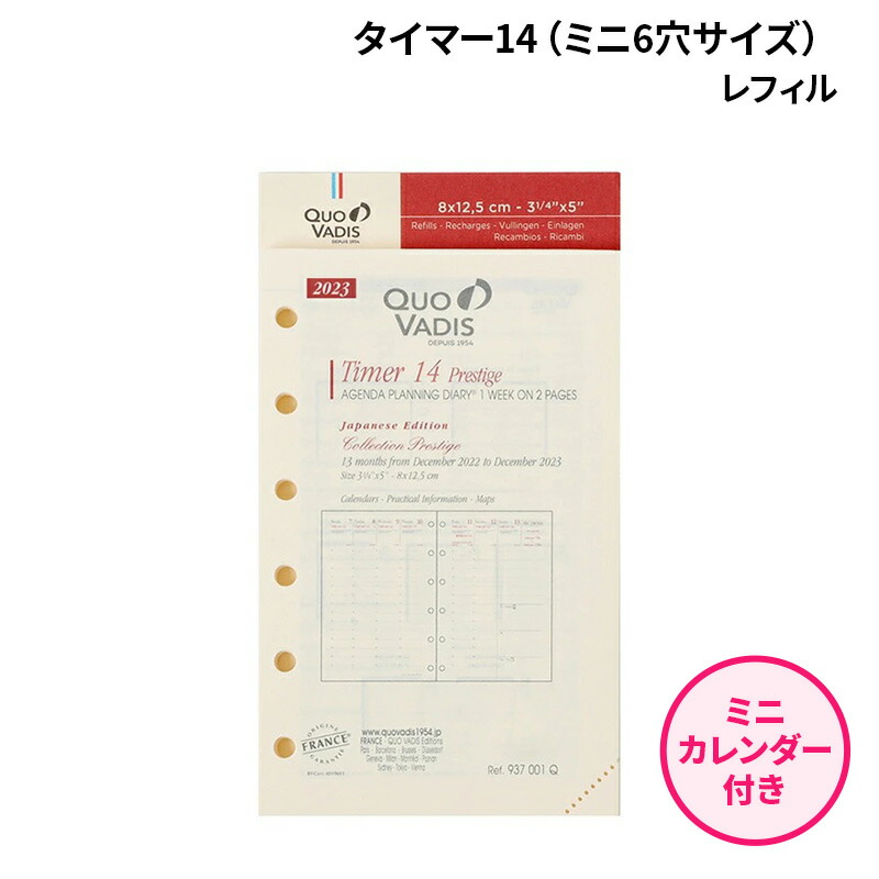 2023年 1月始まり 手帳 クオバディス QUOVADIS システム手帳用レフィル 週間バーチカルタイプ ミニ6穴サイズ 8×12cm  アイボリーペーパー 営業