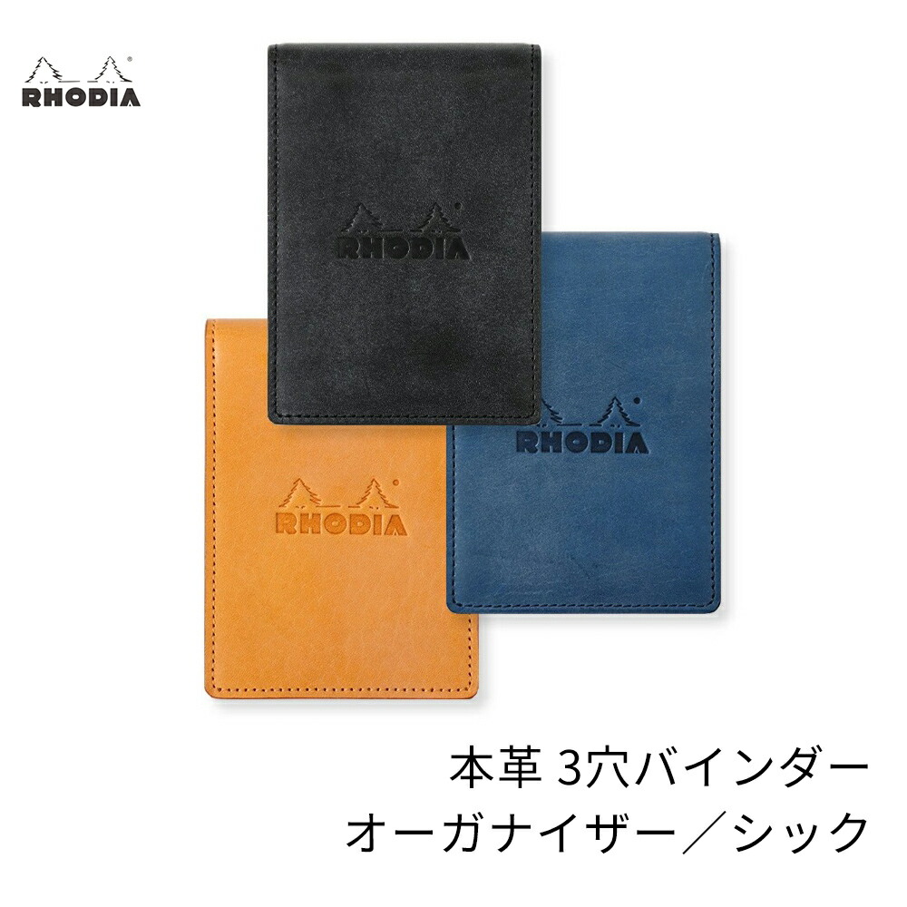 楽天市場】【限定】RHODIA《ロディア》オーガナイザー Chic/シック