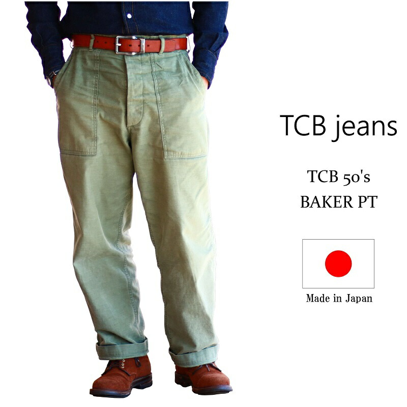 最も信頼できる Tcb Jeans Tcbジーンズ Tcb 50 S Baker Pt ベイカーパンツ オリーブメンズ アメカジ 日本製 21春夏新作 Esdm Jatimprov Go Id