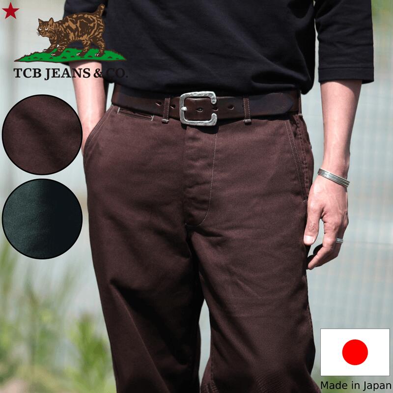 TCB jeans TCBジーンズ Stay Gold Chino/ Tree Green & Trunk Brown ステイゴールドチノ グリーン&ブラウン 裾上げ無料 メンズ アメカジ 日本製