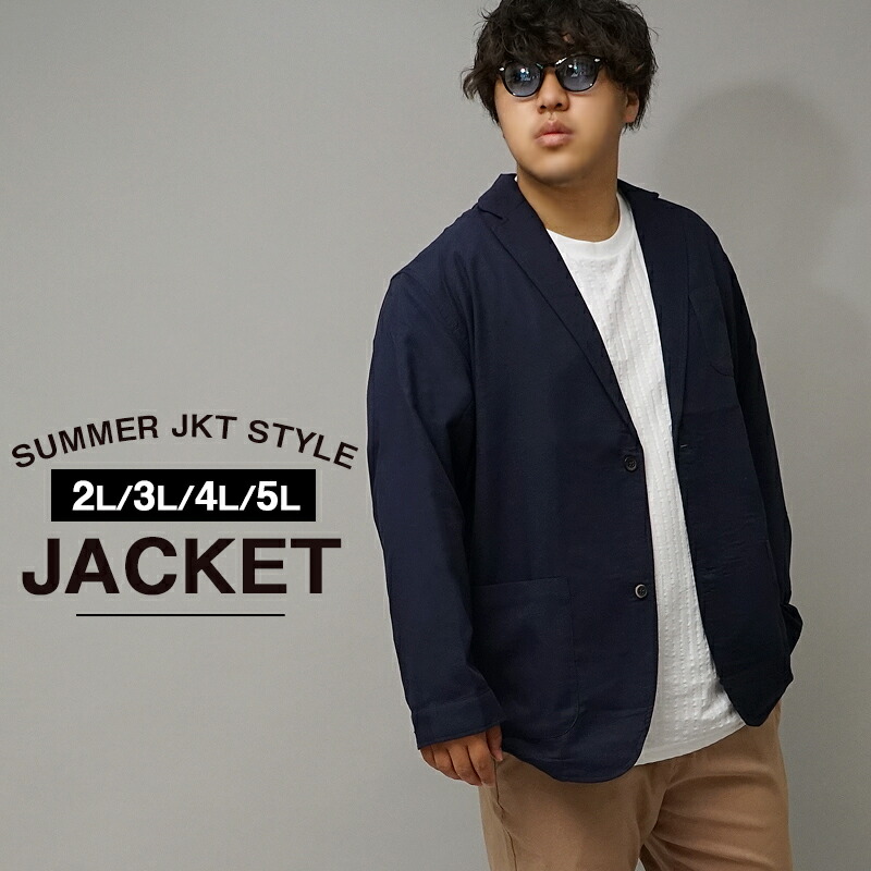 楽天市場 テーラードジャケット 大きいサイズ メンズ ジャケット サマージャケット サマーテーラードジャケット アウター ブルー ストライプ ネイビー オシャレ スーツ フォーマル 爽やか カジュアル 春 春服 春物 夏 夏服 夏物 春夏 服 3l 4l 5l ビックサイズ キング