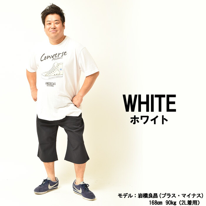 楽天市場 大きいサイズ メンズ Tシャツ 半袖 コンバース Converse スニーカー ハイカット ハイカットスニーカー オシャレ 夏 夏服 夏物 2l 3l 4l 5l Xl Xxl Xxxl Xxxxl 大きい ビックサイズ イワショー チャビ男 チャビー 大きいサイズのイワショー