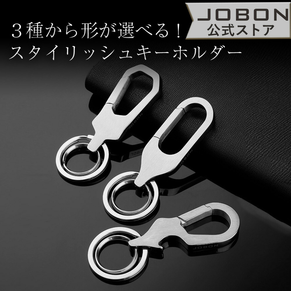 JOBON カラビナフックキーホルダー メンズ おしゃれ かっこいい モダン シンプル スタイリッシュ 渋い ボトルオープナー 男性 キーリング ダブルリング 家 車 オフィス 仕事 鍵 カギ キー ベルト装着 スマートキー