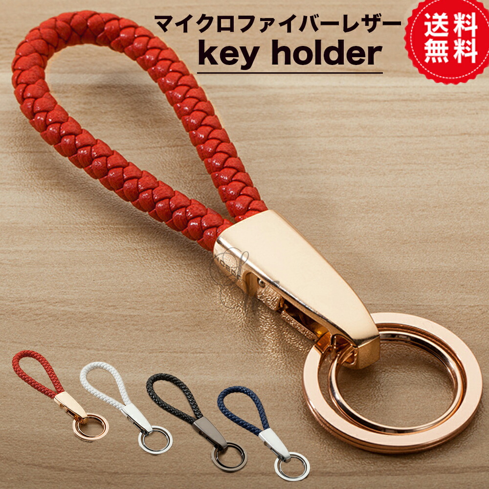 楽天市場 キーホルダー キーリング メンズ おしゃれ 人気 リング おすすめ ベルト ストラップ かっこいい ペア 便利 鍵 車 バイク 自転車 送料無料 ベストマート オンライン