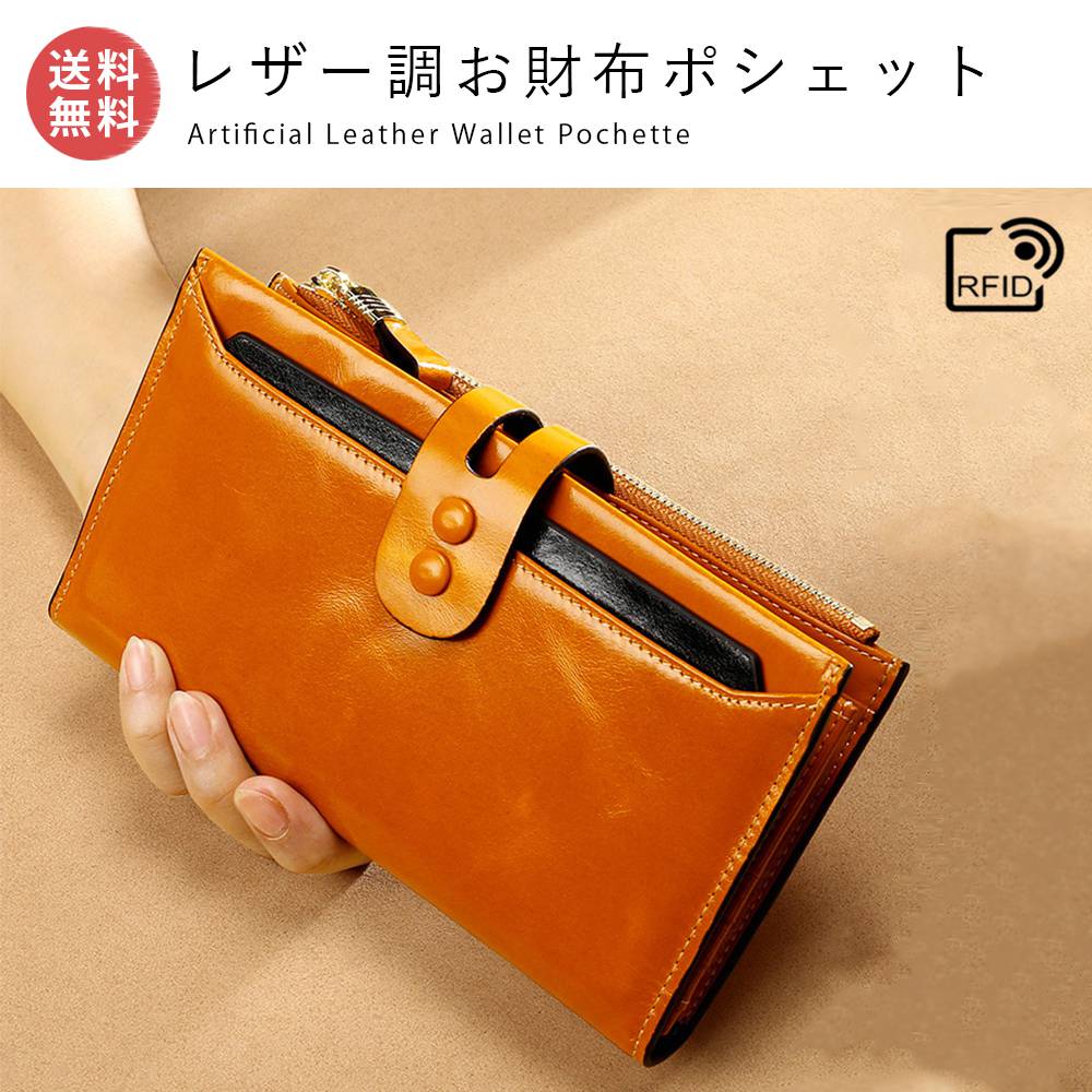 楽天市場 お財布ポシェット 大人 女性 レディース おしゃれ 合成皮革 レザー オイル仕上げ 大容量 Rfid 磁気スキミング防止 コンパクト スマホ収納 長財布 ウォレット お財布ポシェット 多収納お財布 スマホポシェット レザー 大容量 カード収納 買い物 散歩 外出 雑貨