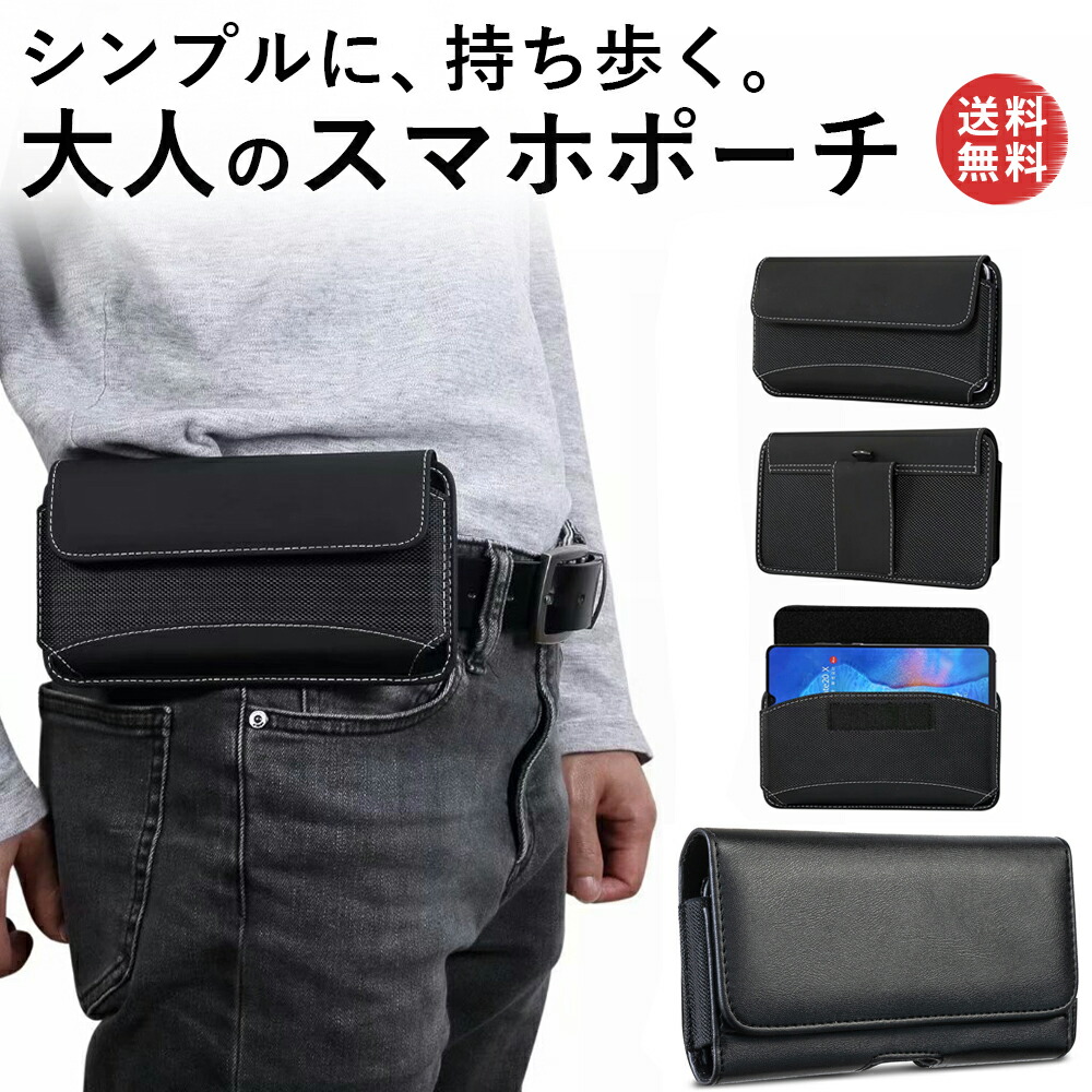 楽天市場】スマホケース ベルト掛け 携帯ポーチ ウエストバッグ 横型