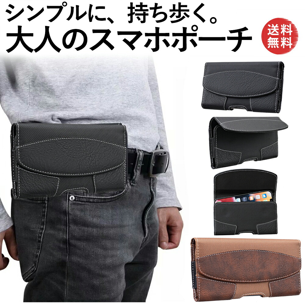 楽天市場】【ジャンル限定SALE対象☆10％OFF】横型スマホポーチ メンズ