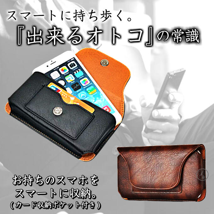 楽天市場 横型 スマホポーチ メンズ ウエストポーチ 携帯入れ アウトドア ベルトポーチ ベルトバッグ ベルトホルダー ベルト着装 スマホ入れ レザー調 携帯バッグ Iphone Xperia プラス Android スマホ収納 全機種対応 携帯収納 仕事用 作業用 雑貨のスモールワールド