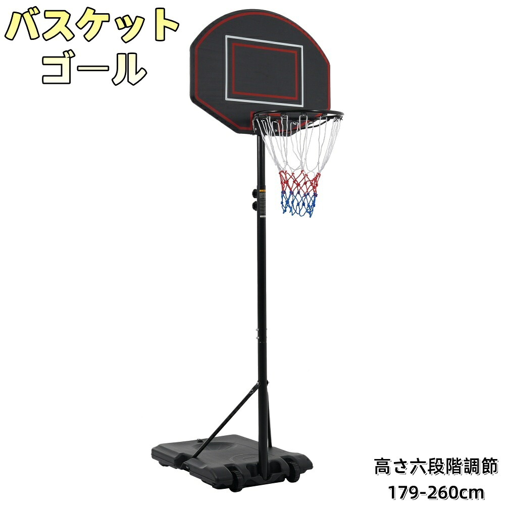 手かご決勝点 高さ6座標軸合わせる ミニバス決勝点 独立独歩式 室外 手ごわい 179-260糎 読み合わせるに至適 移し替える式