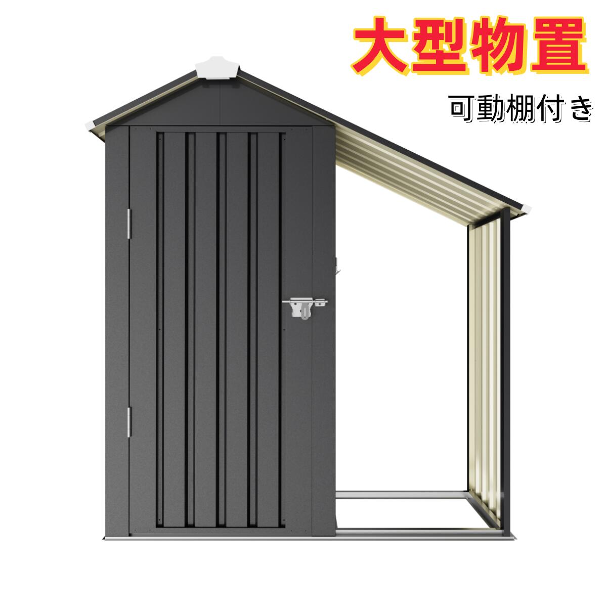 大型物置 可動棚付き 戸外収納庫 物置 防水/耐侯 収納可能 園芸愛好家 屋外収納スペース ガーデン/庭/田畑/農場|MATSUMIZUYU