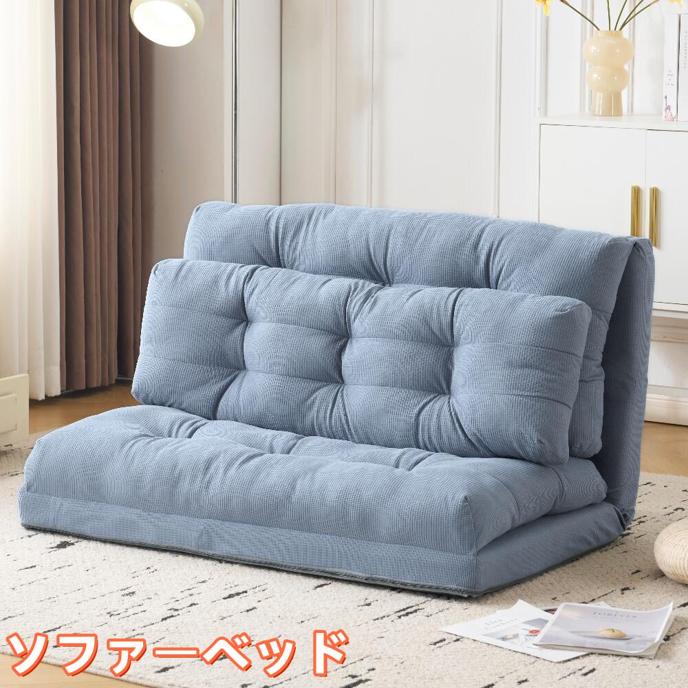 ソファーベッド 折りたたみ 折り畳み コンパクト 折りたたみベッド 圧力分散 おしゃれ 完成品 組立て不要 幅108cm 座椅子