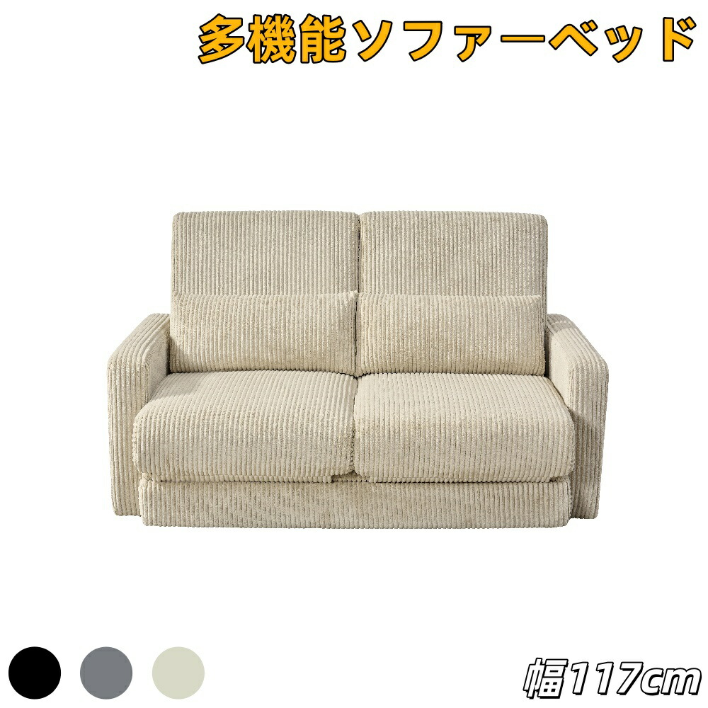 多機能ソファーベッド コンパクトサイズ 展開・収納ワンタッチ 移動しやすい インテリアになじむ ワンルーム対応 ゲスト