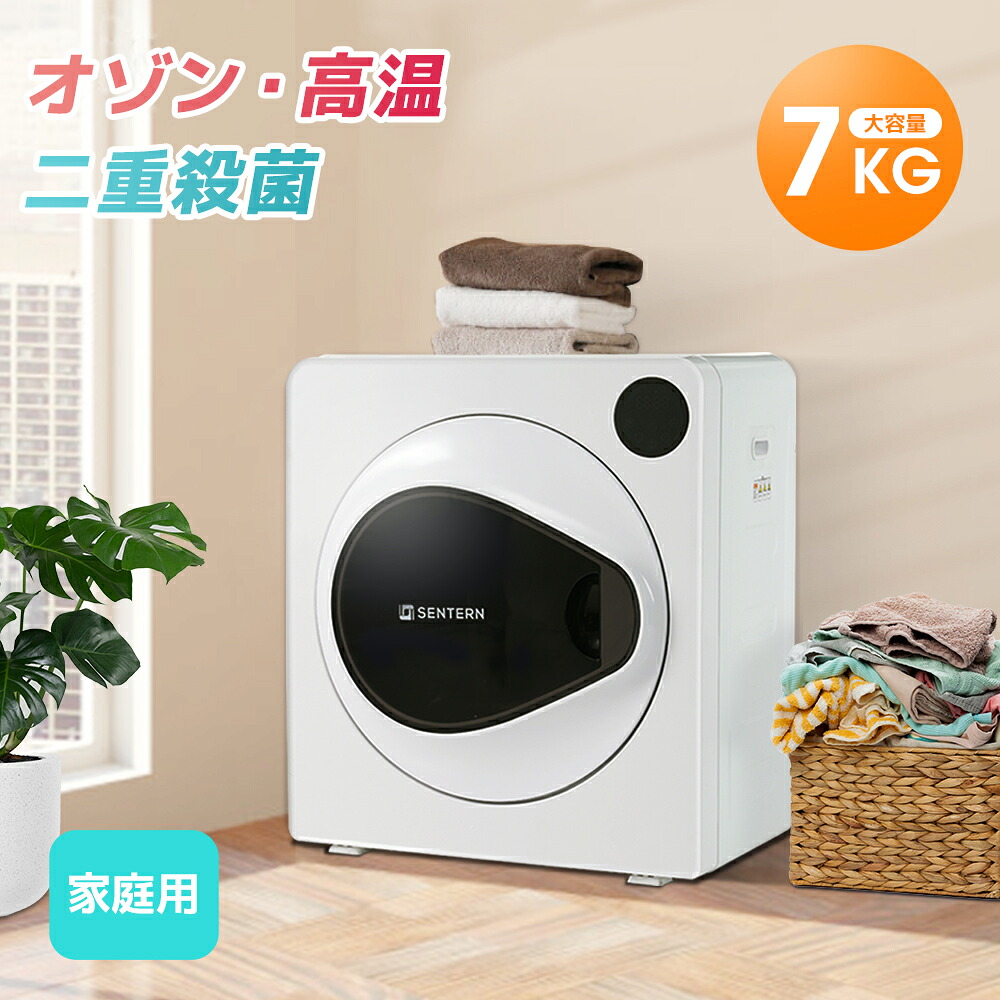 衣類乾燥機 布団乾燥機 ふとん乾燥 ふとん 布団 除湿 洋服 服 やさしい 7kg 家庭用 梅雨対策