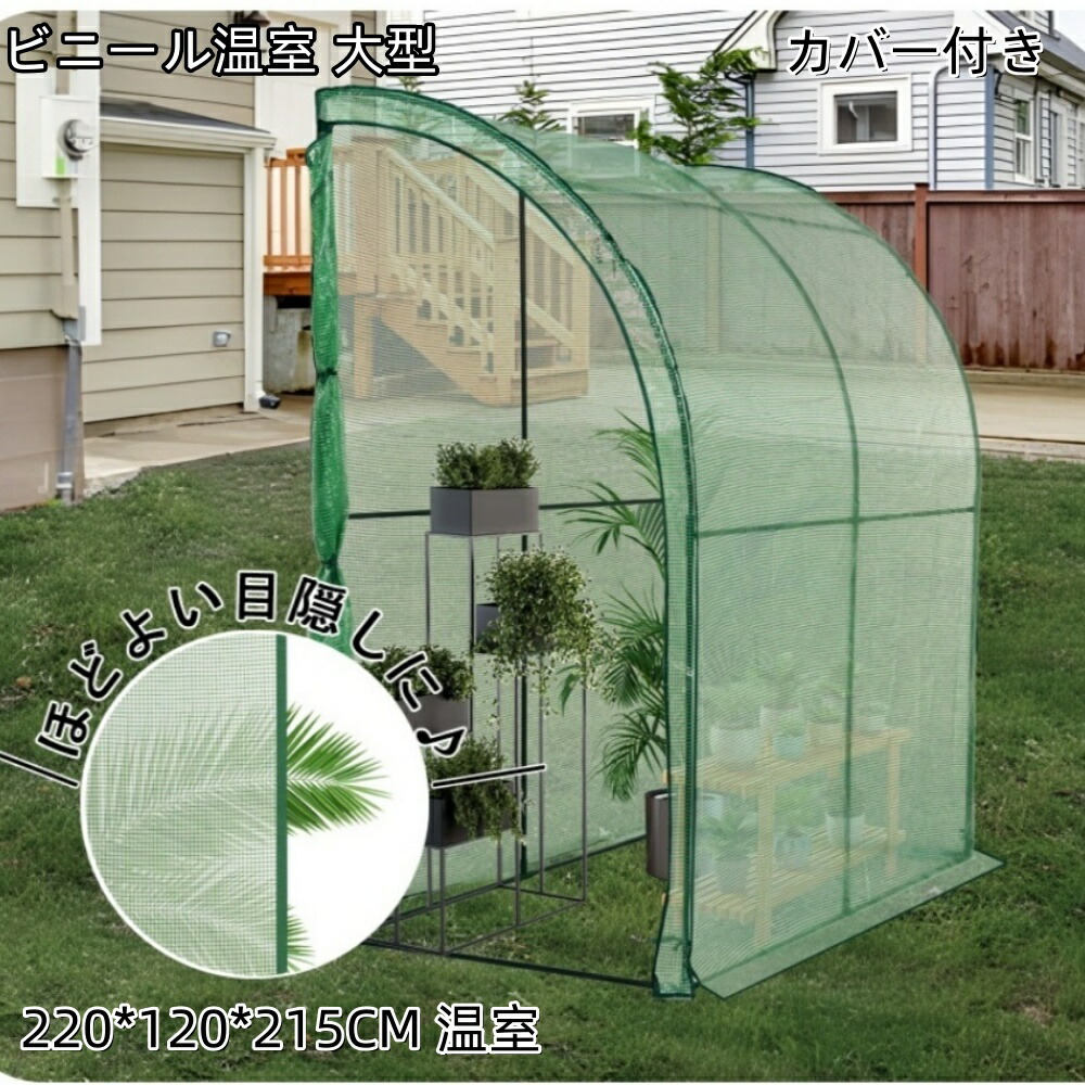 貨物輸送無料 ビニール植木室 大型 取りまかなう付き添い人 220*120*215コマーシャル 植木室 回廊 身寄り用 ビニール住み家 身寄り家庭菜園 庭園住み家 御花住み家 仕合わせ ビニール 取りまかなう 精神的な統合式