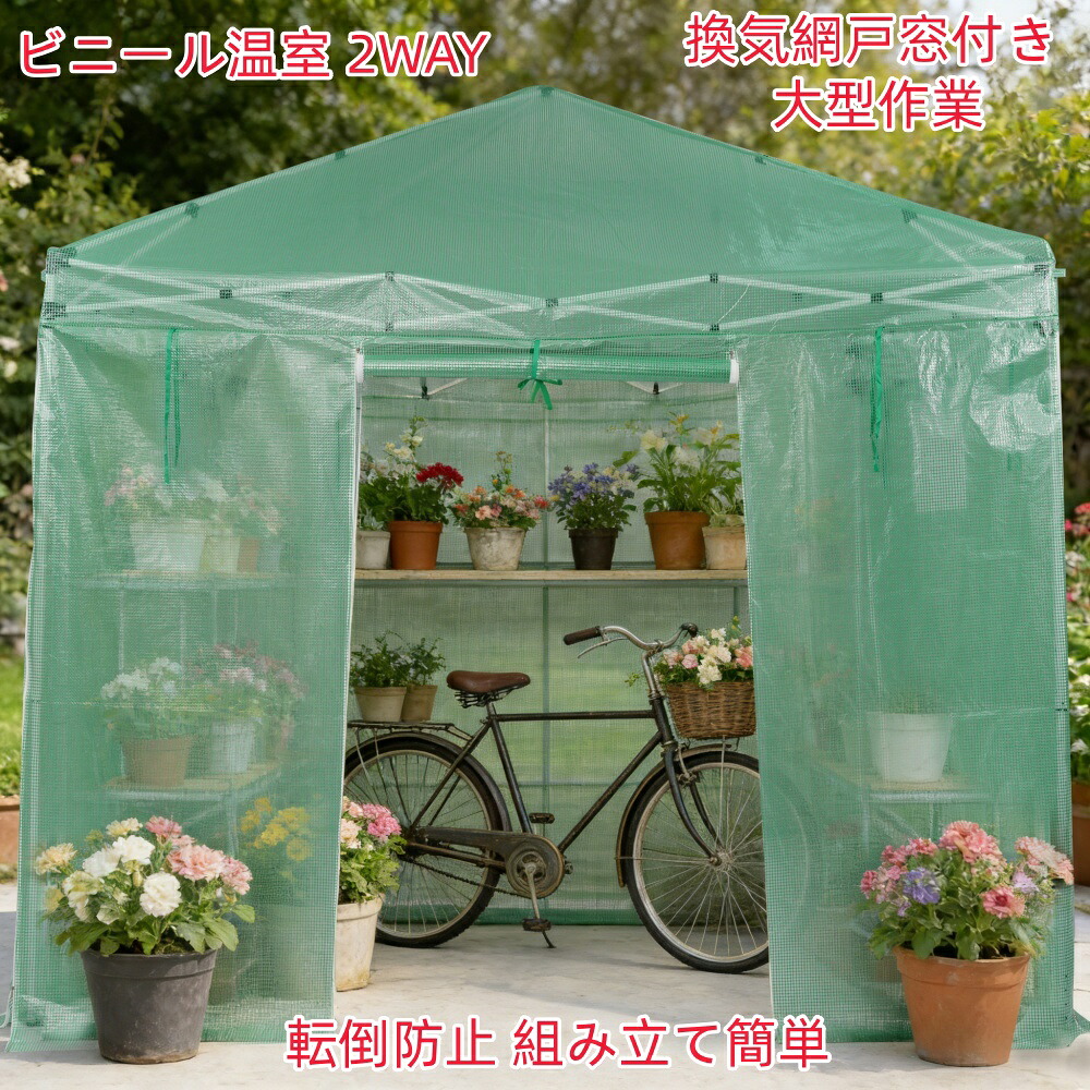 貨物輸送無料 ビニール植木室 2WAY 全天候型 PE取りまかなう 風通し網戸窓付き添い人 大型進め方間隔文字 牢固たるスチール写真枠組み ロールアップドア 傾倒押しとどめる 精神的な統合飾り気のない 紫外線/風雨/害虫打つ手 葉焼け/根腐蝕押しとどめる 身寄り家庭菜園用 園地棲み家 お花棲み家