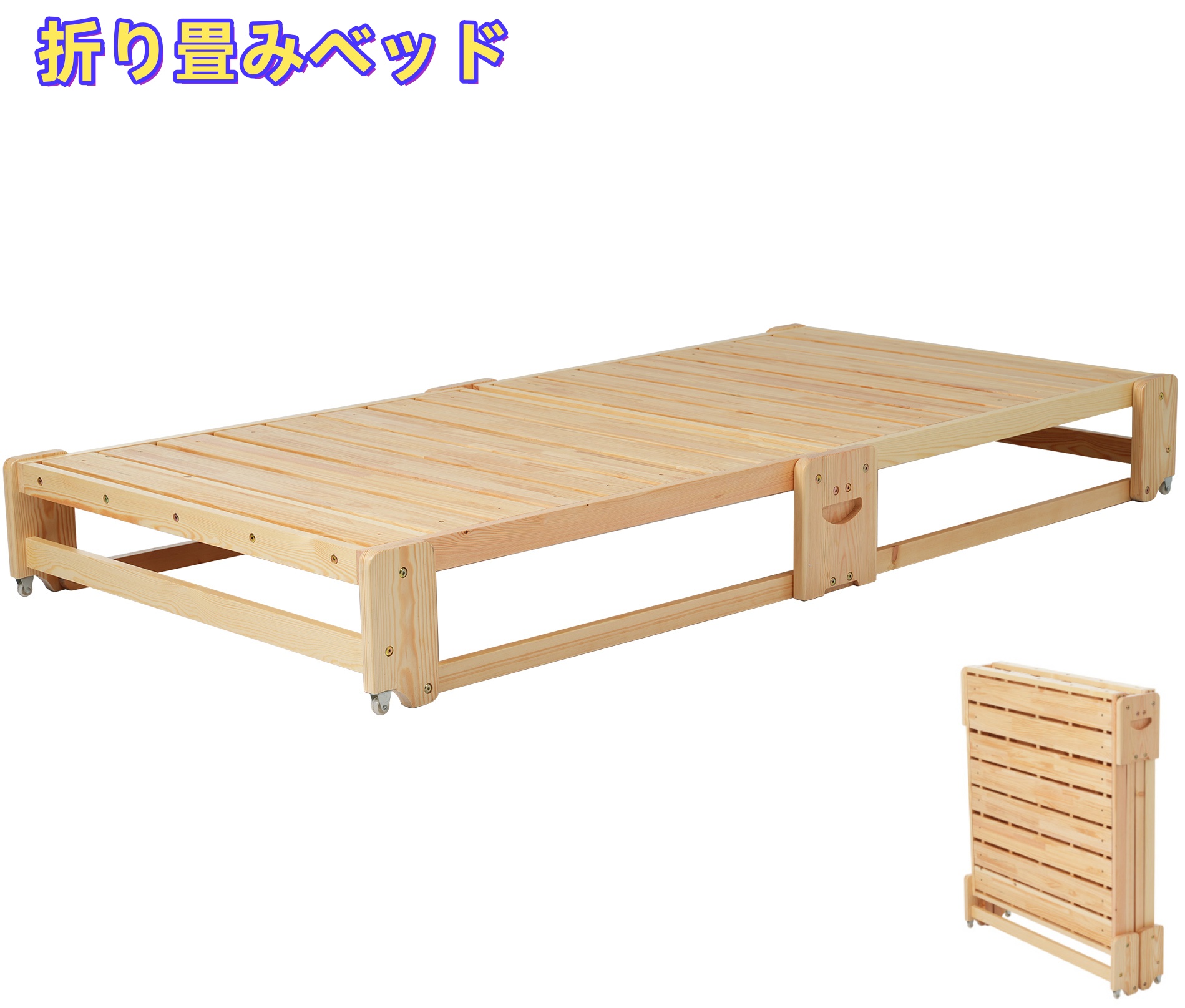 木製ベッド 天然木 2way ディベッド 折り畳み ソファ ベッドフレーム すのこベッド リビング シングル ソファベッド 完成品 組立品｜MATSUMIZUYU 25,410円