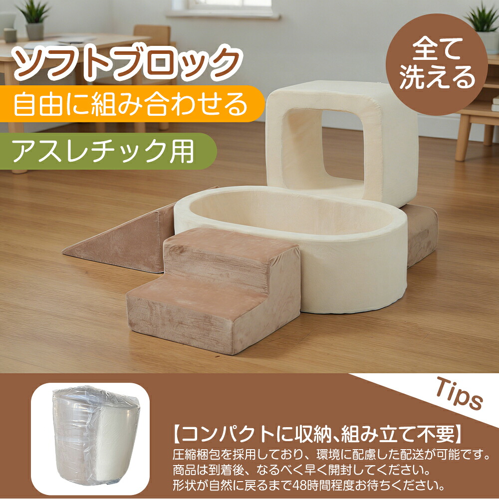 おもちゃ ソフトブロック アスレチック ブロック クッション 高密度のスポンジフィラー 布製 玩具 大型 室内 遊具 滑り台｜MATSUMIZUYU