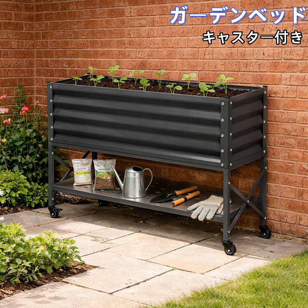ガーデンベッド キャスター付き レイズドベッド ガーデンボックス 屋外 家庭菜園 DIY 野菜 植物 花 花園 家庭用 ブラック ホワイト