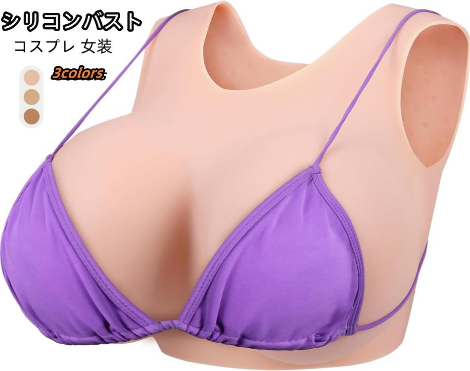 【ニュータイプ!】着る シリコンバストシリコンバスト  シリコン胸 偽乳 人工乳房 悪ノ娘コスプレ 男の娘 丸い襟 ウマ娘 コスプレ 女装 偽胸 仮装 胸 変装 真綿充填 着る シリコンバスト 男の娘 シリコン 男 シリコン 胸 女装シリコンヒップ