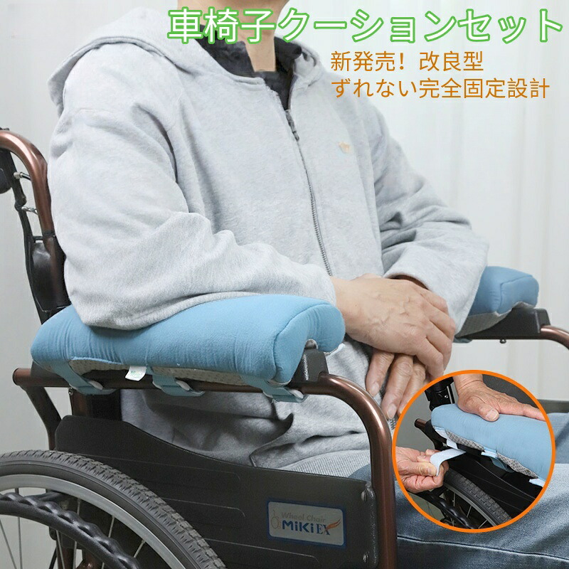 アーム クッション 車いす 車椅子 クッション 2in1 車椅子用クッション 車椅子用アームレストパッド 車椅子肘掛けカバーラ中空管内芯 柔らかい 高反発 快適 通気性 滑り止め 取り付け簡単 丸洗い 便利グッズ 通年用 敬老の日 2点セット 4点セット