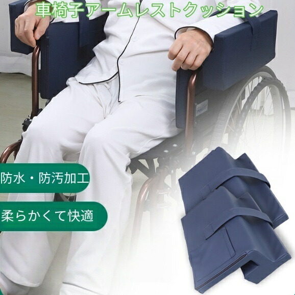 【貨物輸送無料】車いすアームレストクッション｜上滑り打ち切り産業PUなめし革｜納める隠し付｜物の具不必要3秒取り付き｜全車種相応う 介護差し上げ物一般受け