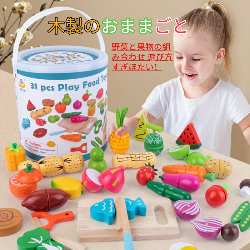 ［木製知育玩具］おままごと食材フルセット｜マグネット付き野菜+キッチン遊び｜出産祝い・新年プレゼント用｜子供用贈答品