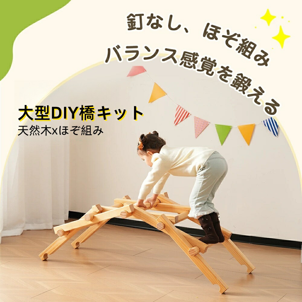 【送料無料】大型DIY橋キット正規品 ほぞ組み ジャングルジム 天然木 即納可能 クライミングフレーム 5段 木製 大型遊具 幼児 子供 誕生日プレゼント クリスマス