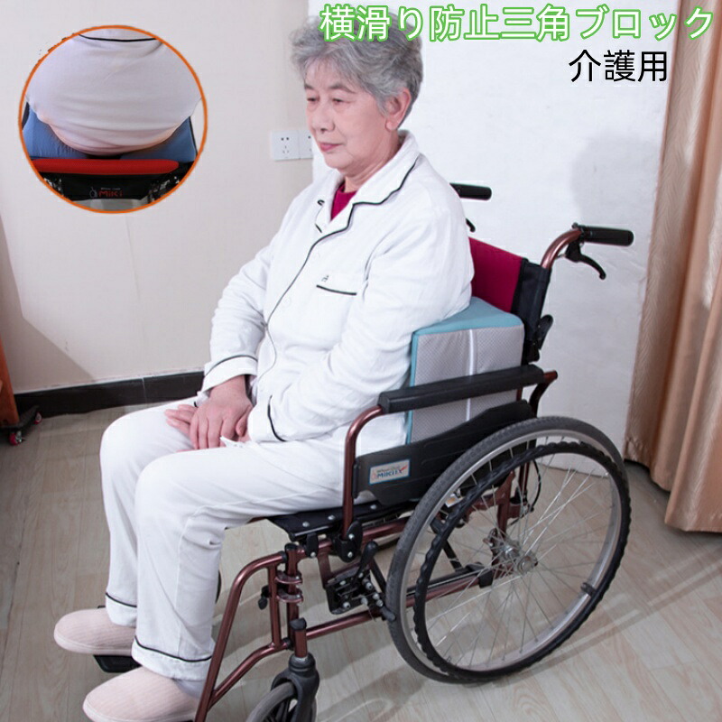 【介護ベッド対応】 車椅子 防側滑 抗菌純綿100% 三角サポート枕 体位保持くさびクッション 寝返り補助 褥瘡予防｜MATSUMIZUYU