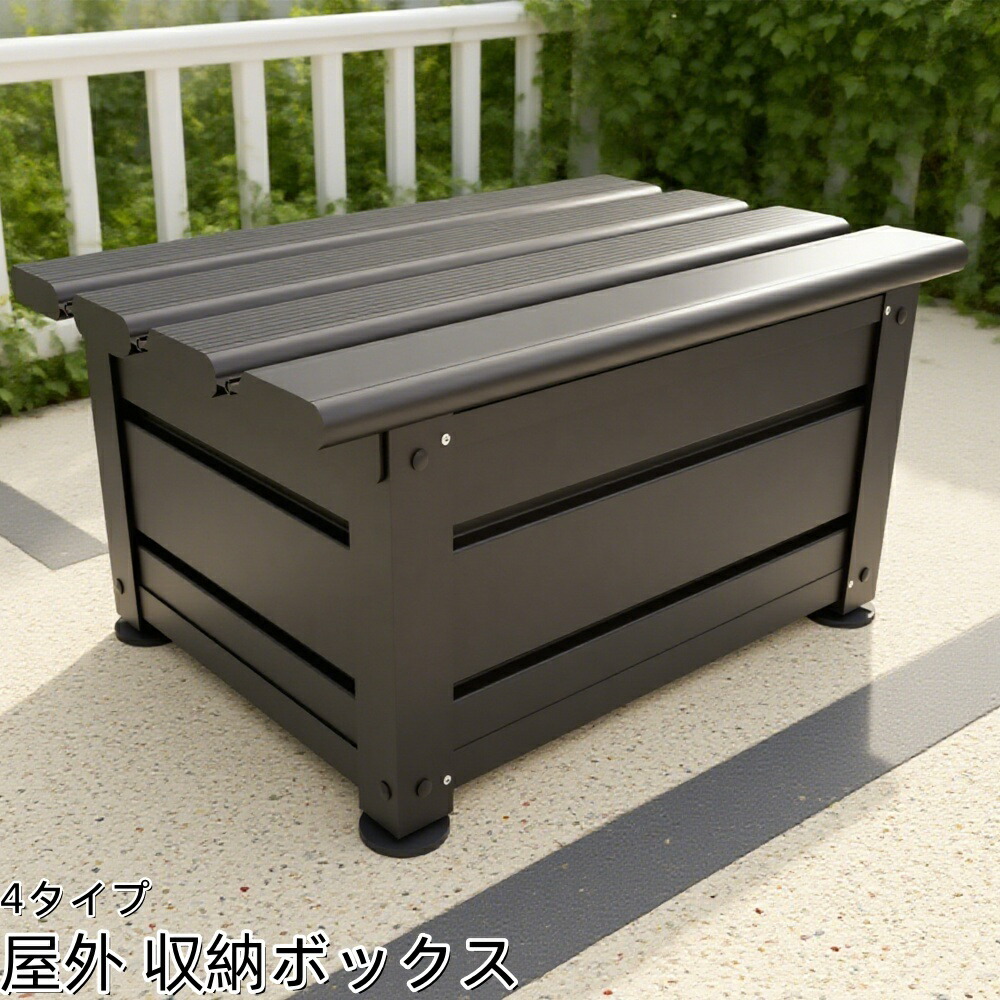 即納 屋根裏部屋 室外 納めるボックス席 納める庫 小型 置き配 ストッカー 屋根裏部屋 室外納める庫 紙くずかご ボックス席 大静電容量 納める入れもの 鍵付き添い人 60糎 33L 90糎 115L 120糎 162L 150糎 206L