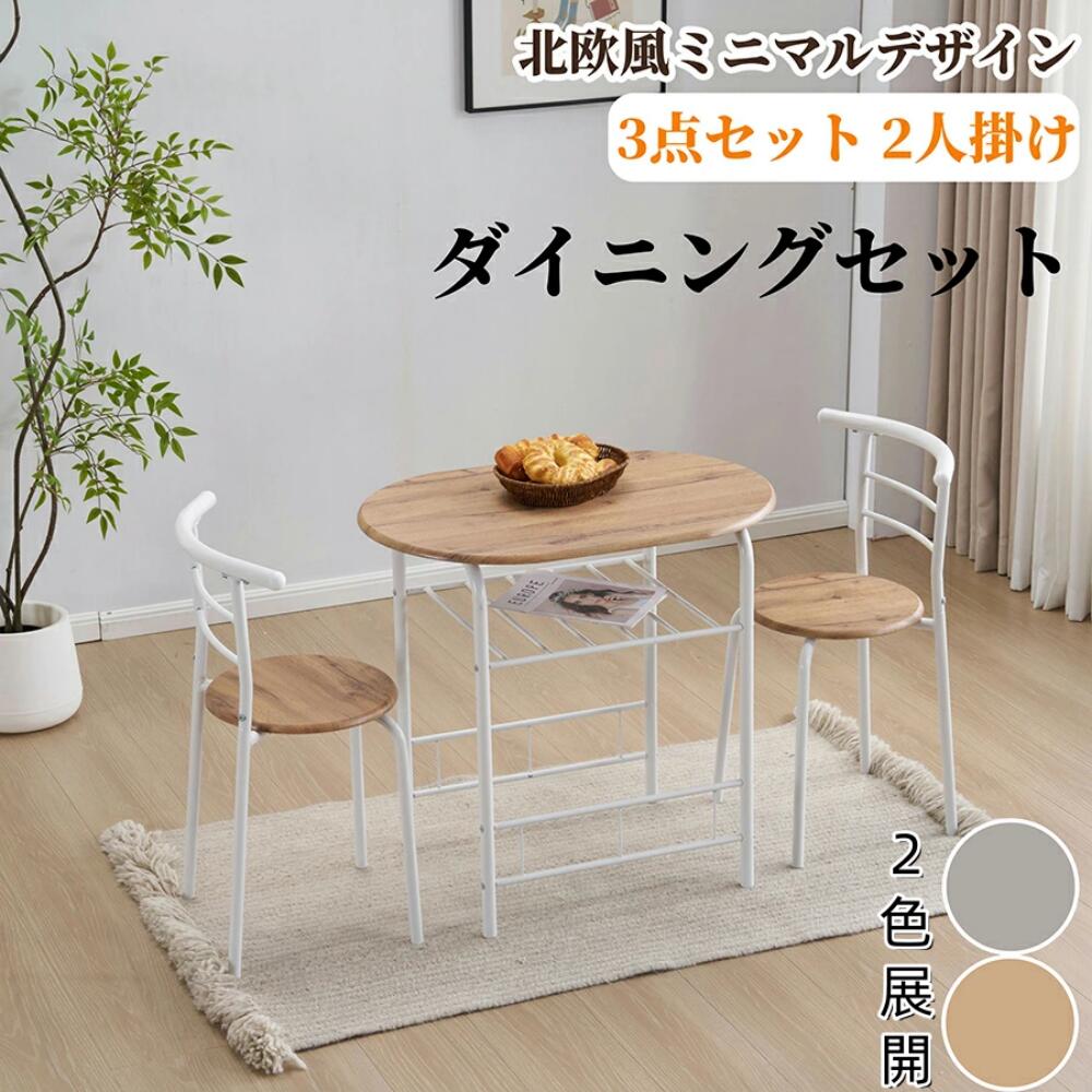 即納 楕円形 ダイニング 3点セット ダイニングテーブル ダイニングセット 食卓 チェア2脚 コンパクトサイズ 2人掛け おしゃれ コンパクト 木目調