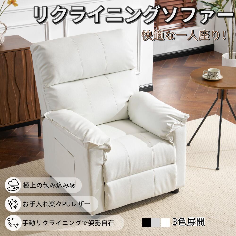 即納 リクライニングソファー ソファー 1人掛け ゲーミングチェア 165度調節可能　収納ポケット付き チェア オットマン一体型 パーソナルチェア 耐圧分散 一人暮らしに最適 ふわふわ ファブリック 圧力分散　360度回転 前後30°軽い揺れ