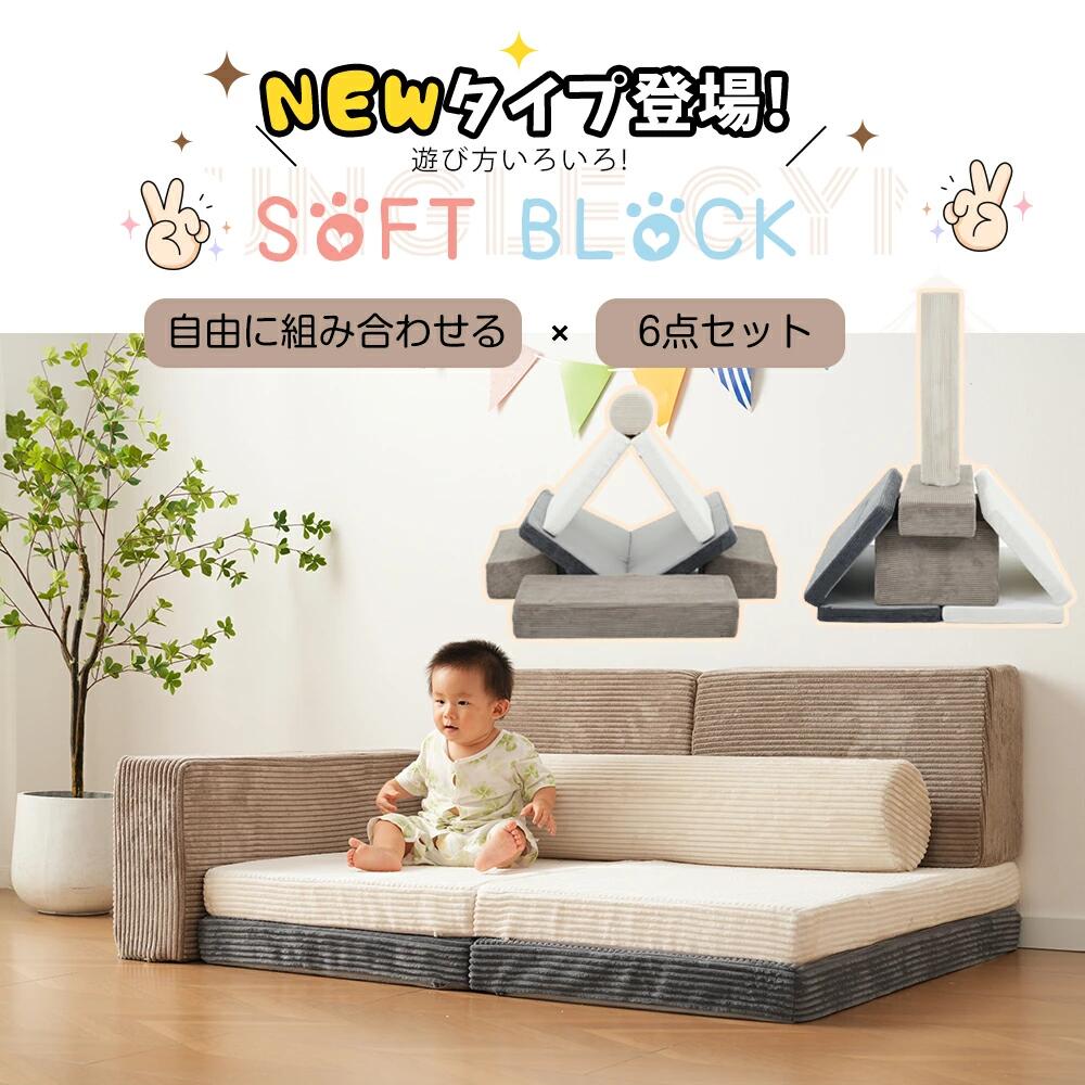 即納 2025新作 おもちゃ ソフトブロック アスレチック ブロック クッション 高密度のスポンジフィラー コーデュロイ 布製 玩具 大型 室内 遊具 滑り台 キッズスペース 子供 こども キッズ 幼児 保育園 保育用品｜MATSUMIZUYU