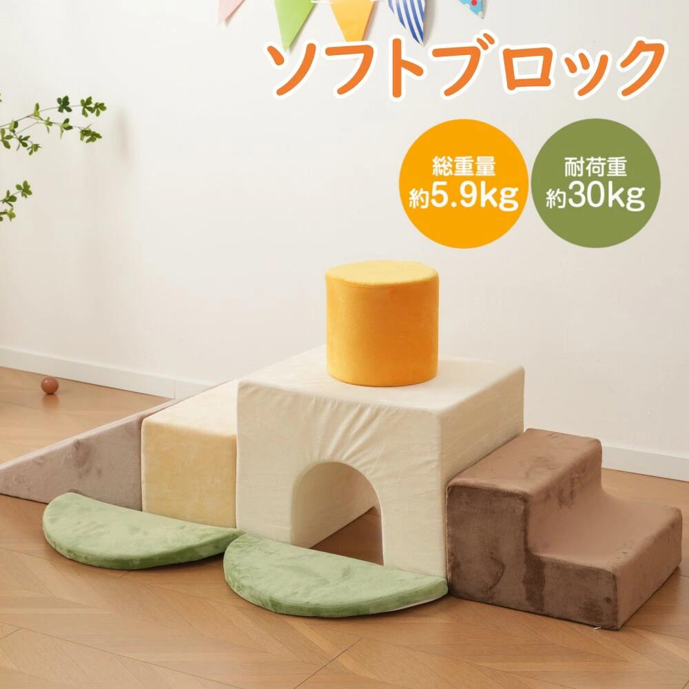 ４月中旬入荷！先行予約受付中 2025新作 おもちゃ ソフトブロック アスレチック ブロック クッション 高密度のスポンジフィラー 布製 玩具 大型 室内 遊具 滑り台 キッズスペース 子供 こども キッズ 幼児 保育園 保育用品
