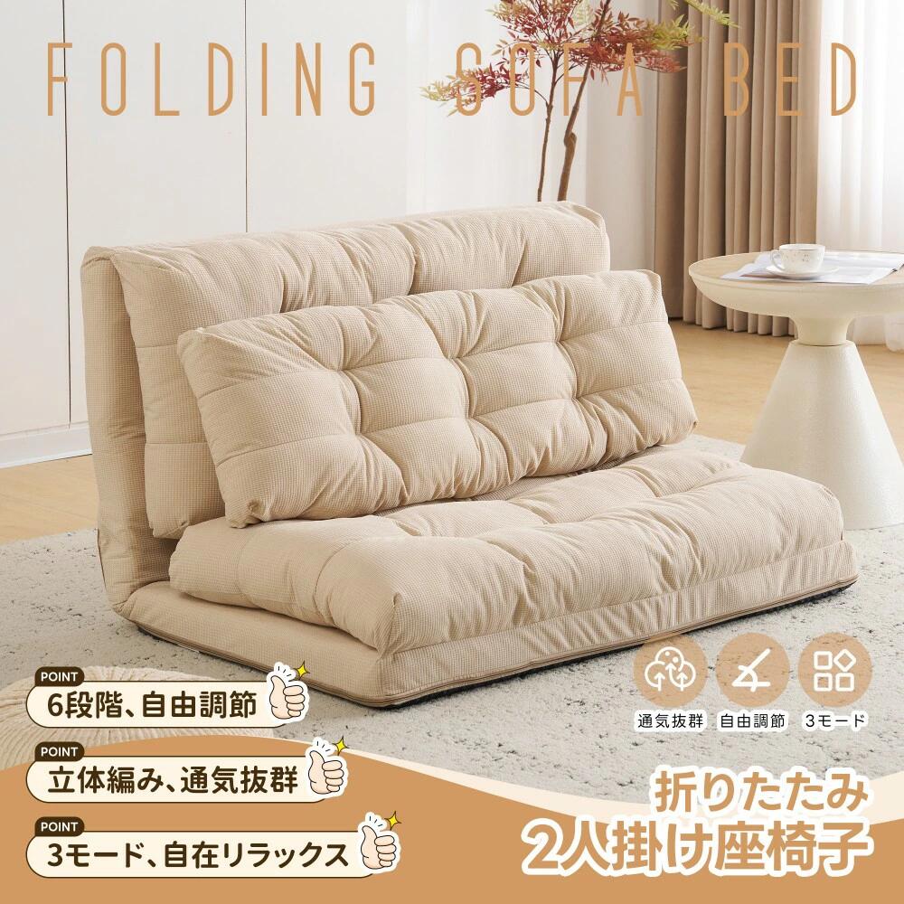 即納 ソファーベッド ソファベッド ローソファー 2人掛け マルチに使える3WAY 幅108cm 6段階リクライニング クッション付き 座椅子 1人掛け ソファ 折りたたみ 折り畳み コンパクト 折りたたみベッド 圧力分散 おしゃれ 完成品 組立て不要 枕付き|MATSUMIZUYU