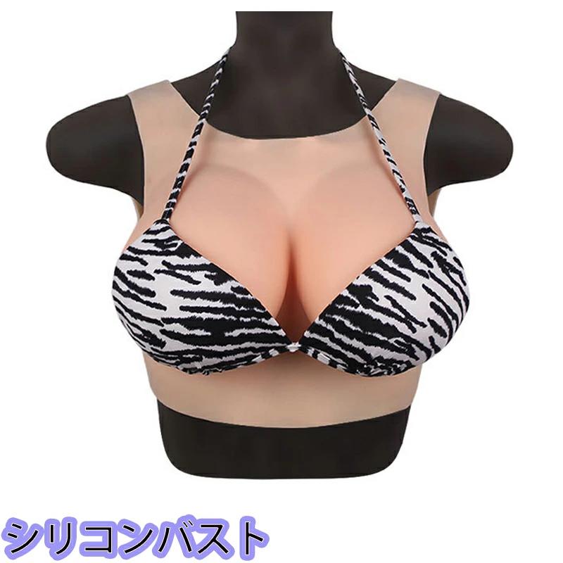 【シリコン バスト スーツ】シリコンバストシリコンバスト z 女装 コスプレ ハロウィン 豊胸 人工乳房 バストアップ パッド おっぱい女装グッズ 偽乳 胸 リアル バスト補正 胸パッド 女性用 女装 男の娘 変装 仮装 女装用 シリコン 胸 シリコンバスト 女装グッズ  全５サイズ