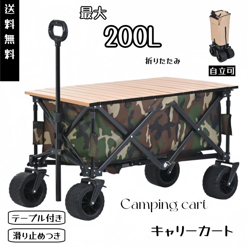 期間限定販売! 洗える 耐荷重100kg アウトドアワゴン 折りたたみ キャリーカート 58L コンパクト キャンプワゴン キャリーワゴン ワンタッチ 収納 アウトドアワゴン 収納ポケット アウトドア レジャー スポーツ台車 荷台キャンプ バーベキュー 海水浴 持ち運び 台車 荷台