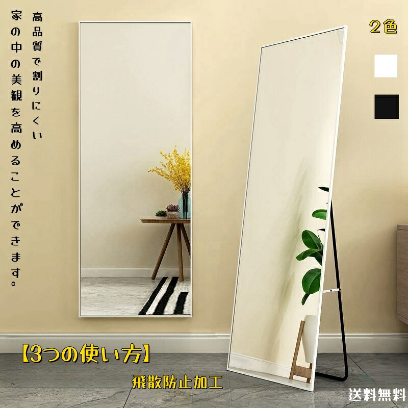 【NEW! 3つの使い方】送料無料 鏡 スタンドミラー 全身 姿見鏡 3WAY 全身鏡 角丸 玄関かがみ おしゃれ 大型 150×80cm 立てかけ 壁掛けミラー かがみ 大きい リビング 賃貸 一人暮らし 新生活 ブラック シルバー ゴールド 2色