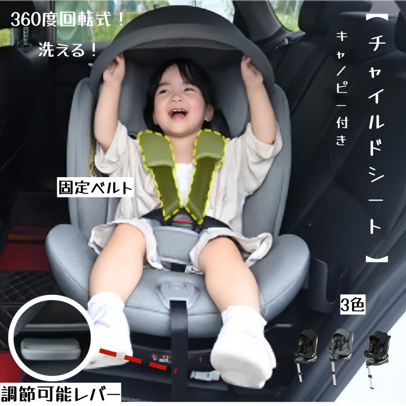【多機能ベビーチェア】チャイルドシート 新生児 0歳～12歳 360度回転式 40～150cm ?ISOFIXジュニアシート 調節可能 洗える キャノピー付き ベビーシート 出産祝い 車 プレゼント 旅行 母の日 春の遠足 安全 耐久性抜群【ブラック+ブラワン】?3色