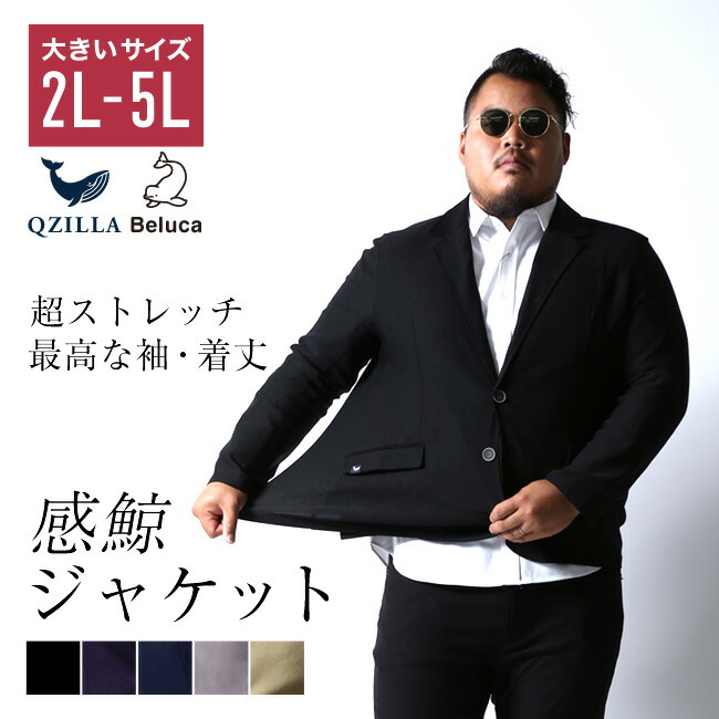 楽天市場】感鯨 ストレッチ 大きいサイズ ジャケット メンズ シンプル