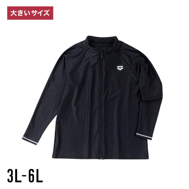 大きいサイズ メンズ 水着 ラッシュガード arena 3L 4L 5L 6L 夏 長袖 フルジップ ブラック 黒 ストレッチ スタンドカラー ラグラン袖 アリーナ 春 スポーツ