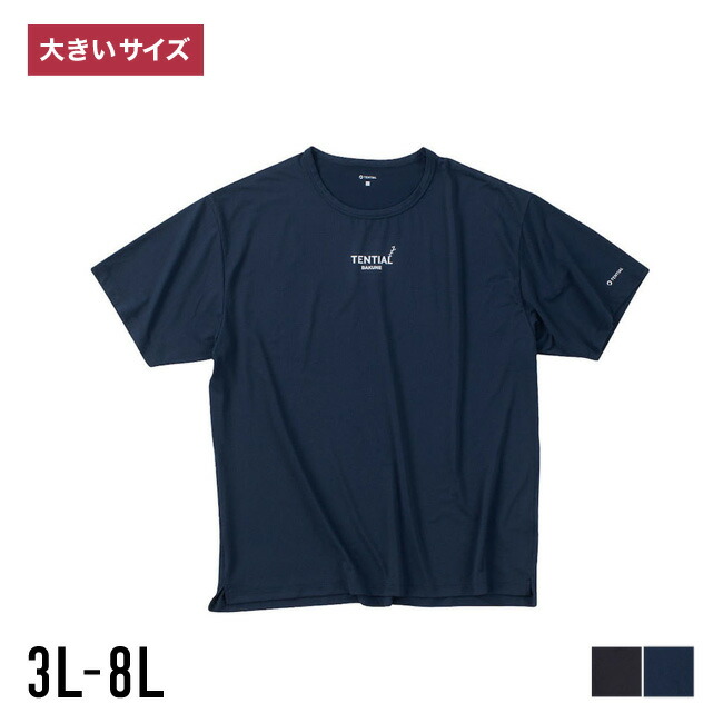 Tシャツ 大きいサイズ メンズ TENTIAL 夏 半袖 消臭 カットソー 3L 4L 5L 6L 7L 8L 吸湿速乾 軽量 ストレッチ ブラック ブルー 黒 青 春 秋 抗菌防臭 テンシャル SELFLAME BAKUNE Mesh ヘビーウェイト ビッグサイズ 膝上 スポーツ