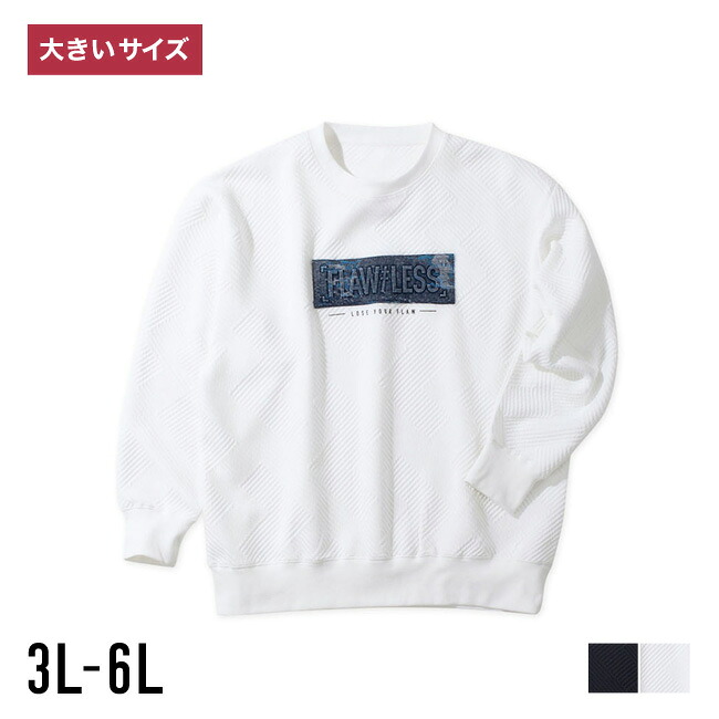 大きいサイズ メンズ ストレッチ トレーナー スウェット in the attic 3L 4L 5L 6L インジアティック シンプル おしゃれ ヘビーウェイト ストリート 春 秋 冬 ホワイト ブラック 白 黒 ジャガード デニム エンボス加工