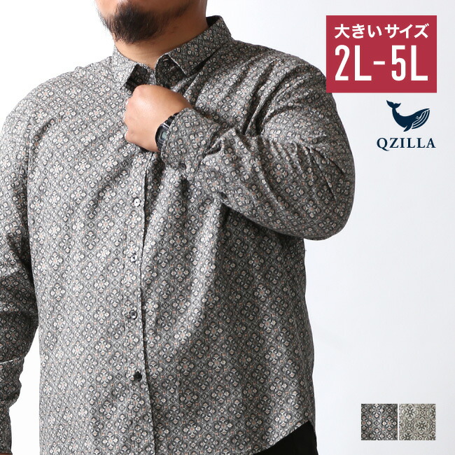 長袖シャツ 柄シャツ 大きいサイズ メンズ 白鯨 Retrogram QZILLA 幾何学 カジュアルシャツ 秋 冬 春 2L 3L 4L 5L かっこいい おしゃれ ヘビーウェイト きれいめ 秋服 冬服 春服 すっきり見せる ぽっちゃり ベージュ ブラック 黒