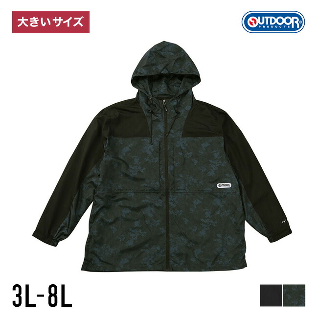 【大きいサイズ メンズ】OUTDOOR PRODUCTS(アウトドア プロダクツ) デュスポ 裏メッシュジャケット スタンドカラー フード フルジップ ワッペン マウンテンパーカー 3L/4L/5L/6L/8L